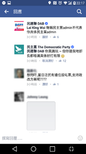 民主黨以facebook專頁身份反駁（facebook截圖）