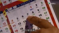 1992年日曆明顯是打印而成，又印上當時並非法定假期的「國慶日」