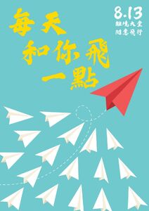 香港國際機場持續集會文宣(8月13日)