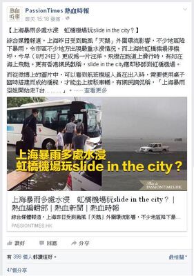 Swanshanghaifloodedairport