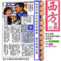 西方日報報道