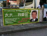 西貢欣英選區候選人張民傑以「太太，我愛你」為宣傳口號。