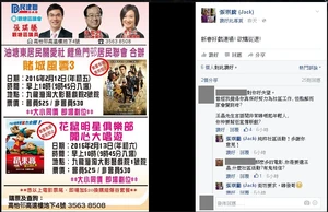 民建聯賤賣《賭城風雲3》戲票