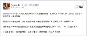 葉劉淑儀facebook相關發言截圖