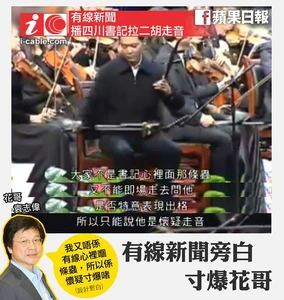 所有YouTube有關短片都被河蟹，只能補上《蘋果日報》facebook專頁製圖