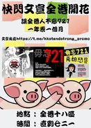 2020年7月18日至21日【721恐襲一週年 - 快閃文宣開花】文宣