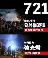 721警方開槍清場及元朗襲擊事件文宣