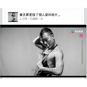「東方昇」把自己在宣傳片中扮演豬肉佬的形象設為facebook頭像