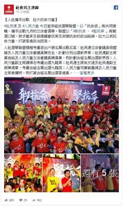 社民連fb專頁截圖