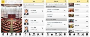 Appnewa.jpg (37 KB) 香港立法會Apps截圖