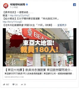 明報即時新聞fb專頁截圖