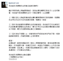 李法旋及李應聰補上的聯合聲明，希望風波得以平息