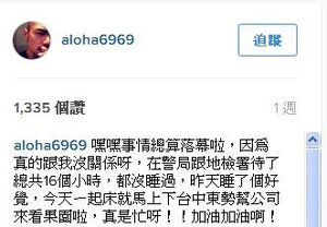 獲釋後在Instagram留言