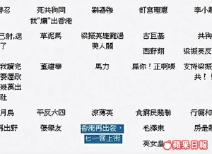 聯署區被網民轟炸的情景（蘋果日報圖片）