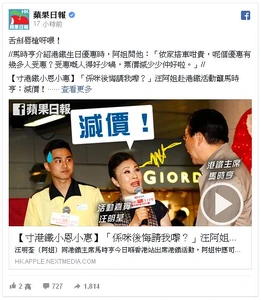 蘋果日報fb專頁截圖