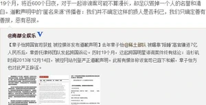 美國方面的訴訟勝訴後，章子怡感嘆說：「善有善報，惡有惡報。」