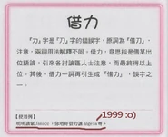 該書中其中一頁講述「借力」的內容裡，例子1999。