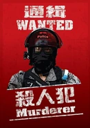 黑警殺人犯文宣2019