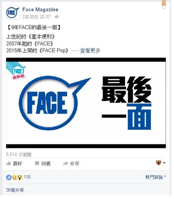 Face Magazine fb專頁截圖