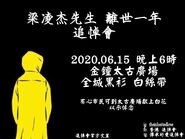 2020年6月15日金鐘梁凌杰先生離世一年悼念會文宣