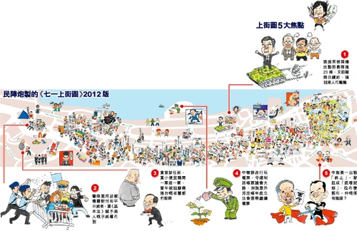 A17 02 71drawing.gif (408 KB) 蘋果日報為2012年《七一上街圖》製作的導賞圖