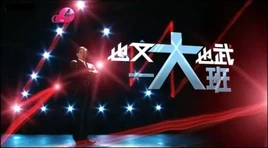 Albert Cheng Talk Show