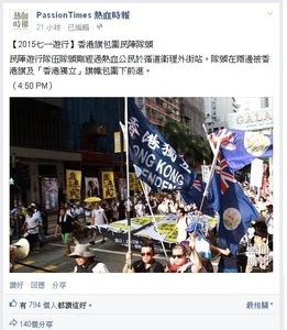 《熱血時報》fb專頁截圖，紀錄「港英旗」及「港獨旗」「抽頭」超越民陣大會旗帶頭一刻