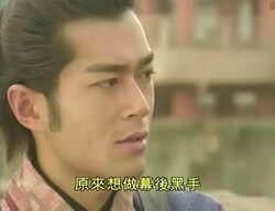 原來想做幕後黑手