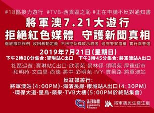 7月21日將軍澳大遊行文宣.jpg (186 KB) 7月21日將軍澳大遊行文宣