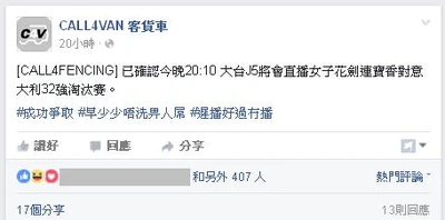 Call4vanfightboardcasthkteam2