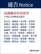 Stopxrl 仿港鐵通告