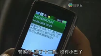 Moonlight sms2.jpg (48 KB) 阿慶使用 66847284 的電話號碼於2008年8月14日 00:49 發送短訊(第14集)