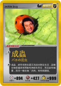 60760 458908957498548 204564485 n.jpg (71 KB) 成蟲神獸卡