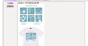 高登會員「上官婉兒」製作一件展示「民建聯成功爭取」事項的T恤諷刺民建聯
