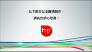 Hd-show1.png (444 KB) 「膠清製作」提示電視截圖改圖1