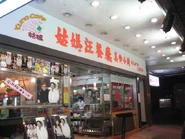 Kumawongcafe.jpg (83 KB) 姑媽汪茶餐廳