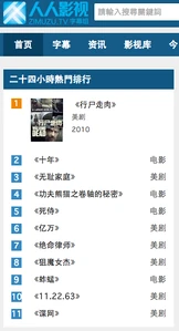 Usatenyrsdl.png (81 KB) 「人人影視熱門download排行榜」截圖,「十年」高據第二位