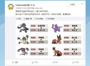 寶可夢內地改名