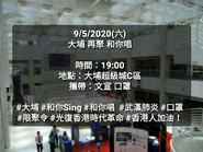 2020年5月9日大埔和你唱文宣.jpg (141 KB) 2020年5月9日大埔和你唱文宣