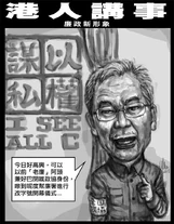 298277 596118987067966 1721184455 n.jpg (99 KB) 廉政新形象:I See All C ( 社漫 )