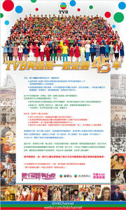 TVB full page ad