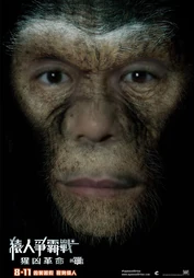 WMaU7hO.jpg (105 KB) 恥笑沈震軒人中過深像猩猩的《猿人爭霸戰》改圖