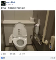 為沒有「蚹蛤蟈蜻」隨地大便，使用了廁所而道歉