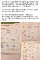 樂心庇護中心於facebook展示之銀行月結單[20]