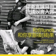 2020年9月10日中環和你lunch文宣.jpg (78 KB) 2020年9月10日中環和你lunch文宣
