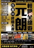 7月27日光復元朗文宣2