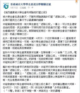 城大退聯關注組的譴責聲明