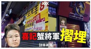 謎米香港製圖報導，事後迅速刪除