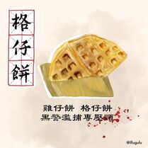 警方無厘頭爛gag9