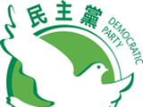 民主黨